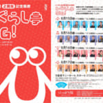 たけ平と萬橘が立ち上げた「にっぽり館」、豪華ゲストを迎え新規オープン２周年記念落語会を開催！